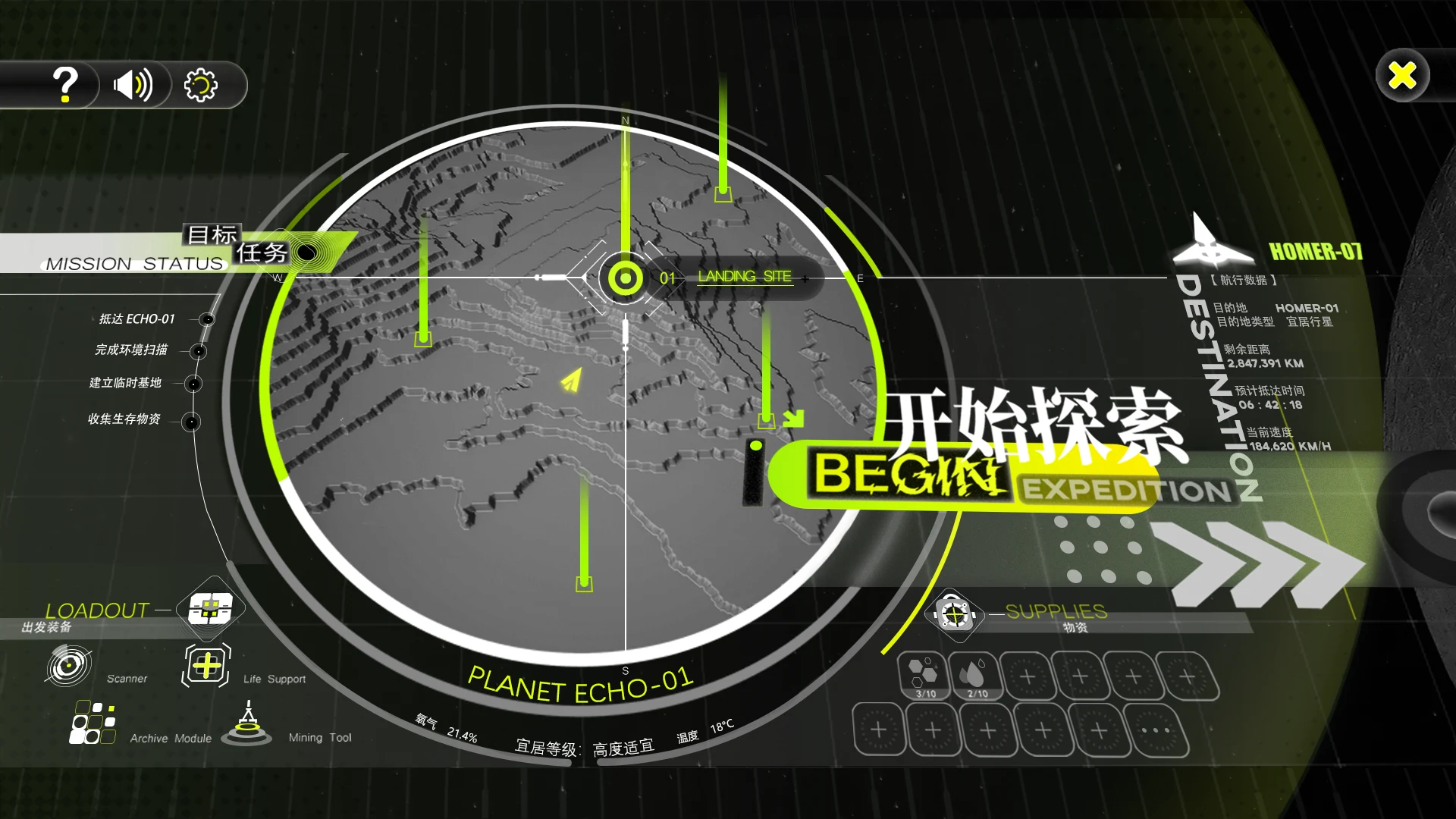 出发准备界面02